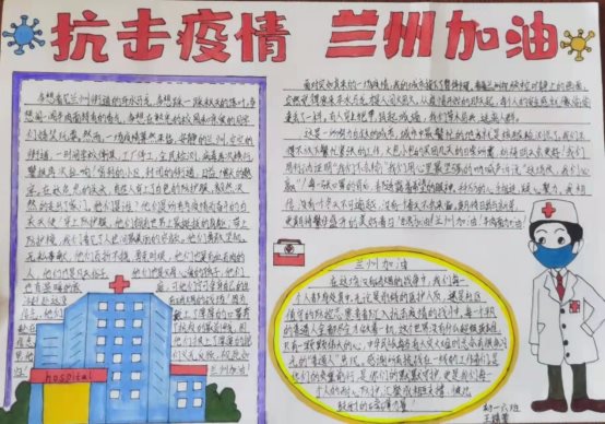 D:/秦力工作/主题教育活动/2021-2022/2021-2022-1/抗击疫情学生作品/师大二附   七年级优秀手抄报（112份）/七6班优秀手抄报（15份）/微信图片_202****0153707.jpg