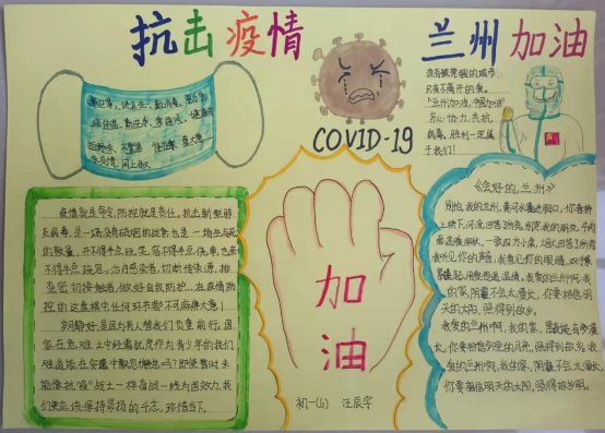 D:/秦力工作/主题教育活动/2021-2022/2021-2022-1/抗击疫情学生作品/师大二附   七年级优秀手抄报（112份）/七6班优秀手抄报（15份）/微信图片_202****0154107.jpg