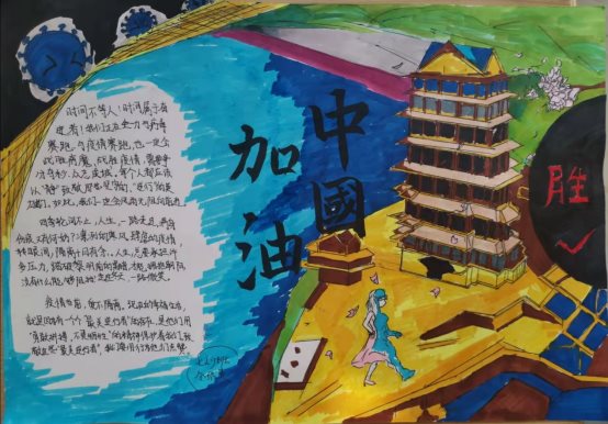 D:/秦力工作/主题教育活动/2021-2022/2021-2022-1/抗击疫情学生作品/师大二附   七年级优秀手抄报（112份）/七1班优秀手抄报（27份）/七1班  令邵良.jpg