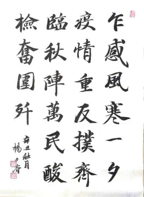 D:/秦力工作/主题教育活动/2021-2022/2021-2022-1/抗击疫情学生作品/八年级防疫主题书画作品统计（共47件）/八1班（6件）/2.jpg