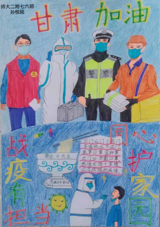 D:/秦力工作/主题教育活动/2021-2022/2021-2022-1/抗击疫情学生作品/师大二附   七年级优秀手抄报（112份）/七6班优秀手抄报（15份）/微信图片_202****0153647.jpg