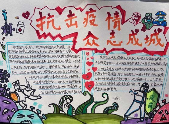 D:/秦力工作/主题教育活动/2021-2022/2021-2022-1/抗击疫情学生作品/师大二附   七年级优秀手抄报（112份）/七2班优秀手抄报（18份）/46849ed31b504b98a51c7e23b1183ad8.jpg